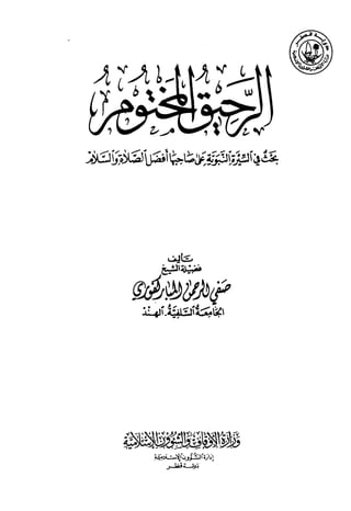 Kitab Arohiqul Mahtum Mubarok