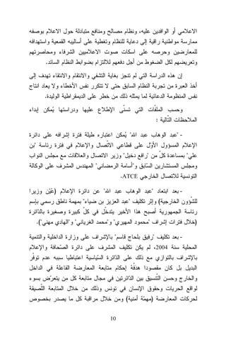 .

.
:
"

"-

"
"

"

"

"

"
.ATCE

)

"

"

"
.("

" "

"
" "

(

"

"

)
"

2004

(
10

)

 