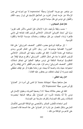 "L’expression"
."

"

"

"
:

(46
"

"
.

"

"
"

"

"

"
)

"
"

"
"

" (
"

"

."
:
"

"

(47

"Jeune Afrique"
.("L’Expression"
"J.A"
"

"

"

.
"

"
:
102

)

 