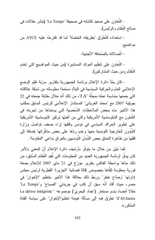 ) "Le Temps"
.(
"

ATCE

"
.
.

)
.(

"J.A"

22

"

."

2007

"

2007

21

"
"

"

"

"

"

"Le Temps" "

"

"

La dérive intégriste "

"

("

")

"

"d’Al-Jazira
.
103

 