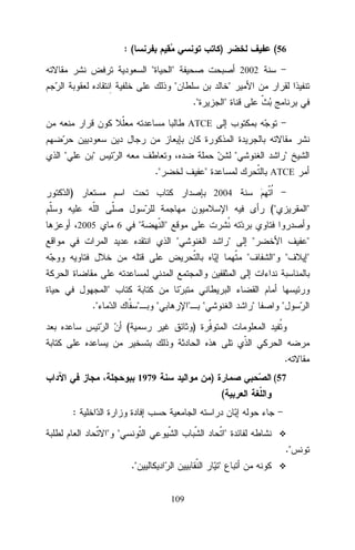 :(

)
"

(56

"

2002

"

"
."

"

ATCE

"

"

"
."

"

"

)

ATCE
2004

("
2005

"

6

"

"
"

"

"
"

"
" "

"
."

"

"

"

(

"

"

"

)
.
)

1979

(57

(
:
" "

"
."
."

"
109

"

 