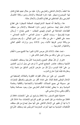 .

–

)

–

–

–

(...

– (

–

)

–

ATCE

...
-

ATCE

:

"

"
•

"
"
.
"

"

•

.
2004

"

"

2002

2014

•
2009

11

 