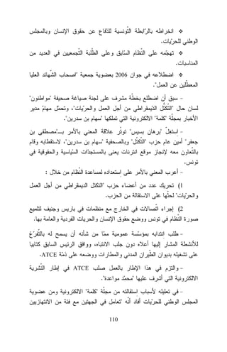 .
.
"

2006

."
"

"
"

"

."

"

"

"

"
"

"

"
"

"

"

"
.

:
"

(1

.

"
(2

.

.ATCE
ATCE

."
"

"

"
"
110

 