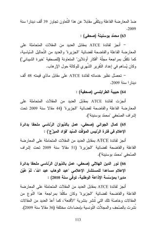 39

.2009
:(

)

(63

ATCE

"
("

"

"

)

"

"

.
48

ATCE

.2009
:(

)

(64

ATCE
44) "

2009

"
.("

"
)

: ("

(65

"
ATCE
51) "

2009

"
.("
)

"

(66

"
: (2010
ATCE

"
"
.(2009

"

36)
113

"

"

 