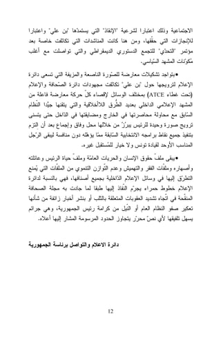 "

"

"

"
"

"

.
•
"

"
(ATCE

)

.
•

.

12

 