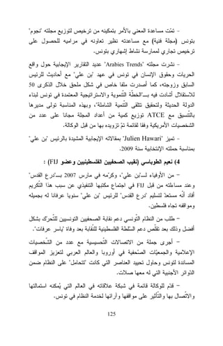 "

"
(

)

.
"Arabies Trends"
"

"

50

"
"
ATCE
.
"

"

"Julien Hawari"
.2009

: (FIJ
"

)

"

"

2007

(4
"

FIJ

"

"

"

"
.

."

"

"

"
.

.
125

 