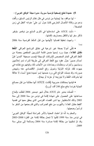 : ("

"

"

(5

)

"

"
."
ATCE

.
2006

:
"

•
"

"

"

)
"

"

"

"
..(
)

ATCE
.(
2006

•
240

ATCE

2000
2003

"

"
.

"

"

2003–2000

1999
2004

.2009
126

 
