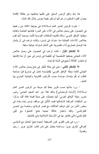 .
2007

ATCE

"

"

.
:
.
:
(

) "

"
.

"

"

("

") ATCE
"

500

"

"
"

"

"

"

.

"
"

:

"

"

"

"
."

127

 