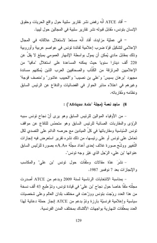 ATCE

.

"

"

220

"

" "

" "

" "

"
.

: ("Afrique Asie"

)

(8

«A.A»
."
"

"

"
.1987

ATCE

2009

"

43

ATCE

.
129

"

7

 