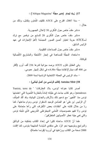 : ("Afrique Magazine"

)

(17
2007

ATCE

:
.

50
20

ATCE
.
.
.
)

236

ATCE

.

«A.M»

(

400

.2009
:(

) Antoine Sfeïr (18

Tunisie, terre de " "

"
"paradoxes
"

"

"

"
"

"

"
."
ATCE

.(

)

2000
134

 