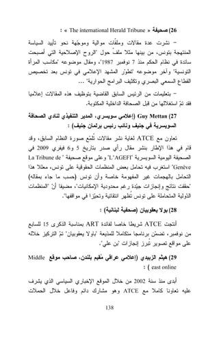 : « The international Herald Tribune »

(26

"
"

"1987

7

"

"

... "
.
) Guy Mettan (27
:(
ATCE
2009

6

5

La Tribune de "

"L’AGEFI"
"Genève

(

)
"

"

"

."
:(
15

"

)

ART
"

(28

ATCE
."

"
)

Middle

(29

: ( east online
2002
ATCE
138

 