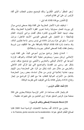 "

" "

.

"

:

"

"
"
(2

ANB

"

:

)
7

ANN
ANB

.(
"

.

ANB

:
500

"

ATCE

(32

Paleya

."

"
:(

) François Becet (33

2009

ATCE

« la Tunisie, porte ouverte sur la modernité»
140

 