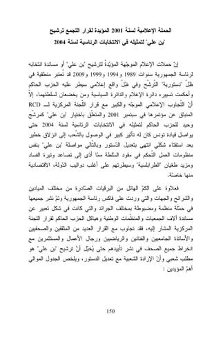 2001

"

2004

"

"

"
2009 1999 1994 1989

"

"

RCD

"

"

2001

2004

"

"
"

"
.

"

"
:

150

 