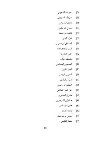 (64
(65
(66
(67
(68
(69
(70
(71
(72
(73
(74
(75
(76
(77
(78
(79
(80
(81
(82
(83
(84
(85
169

 