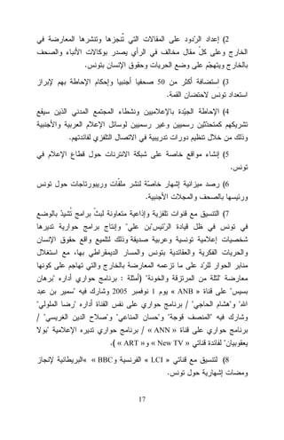 (2

.
(3

50

.
(4

.
(5

.
(6

.
(7

"

"

:
"

"

"

) "

2005

"
« ANB »

1

"

/ "

"

/ "
" "

"

" "

" "
"

/ « ANN »
.( « ART » « New TV »
« « BBC

« LCI »
.
17

"
(8

 