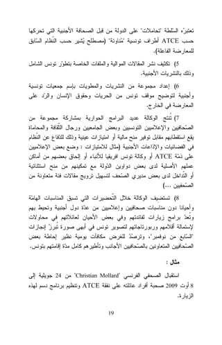 "
) "

"

"

ATCE
.(
(5

.
(6

.
(7

:

)
ATCE

(...
(8

"

"

.
:
24

"Christian Mollard"
ATCE

2009

.
19

8

 