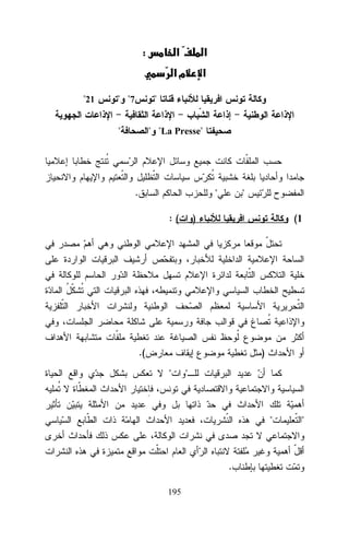 :

‫א‬ú ‫א‬
‫מא‬

"21

" "7

‫א‬

"

"

" "La Presse"

.

"
:(

"

)

(1

.(

)
"

"

"

.
195

"

 