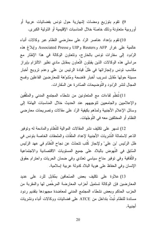 (9

.
(10
Associated Presse UIP Reuters AFP

.
(11

.
(12

"

"

.
(13

ATCE

.
20

 