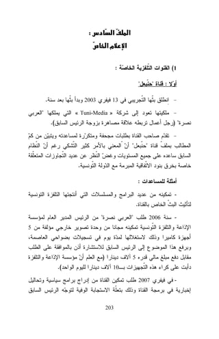 :

‫א‬ú ‫א‬
­ ‫מא‬

‫א‬
:

(1
"

.

2003

"

"

:

13

« Tuni-Media »
.(

)"
"

"

.
:
.
"

"

)

5

2006

-

5

.(

10
2007

203

-

 
