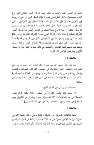 "

"

"

"

)"

"
("

"

"

"

...

(De jure)

"
"

"

(De facto)

"

"

"

.
:1
"

"
)

–

–
(...
:
.

–1
"

2004

"
1225

–2
Nilesat

.(

) SMS
:2

"
ATCE

.
212

"

 