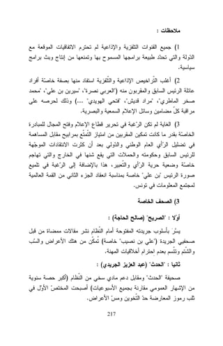 :
(1
.
(2
" "

" "

")

(... "

" "

" "

.
(3

"

"

.
(3
:(
(

)"
"

":
")

.
:(

)"

)

"
(
.
217

":
"

 