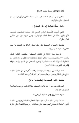 :(

)
"

:

"
.

:(

)

:

.
."
"

"

)

"

:

:(
2008

(Convention de pige)

=
(... CNSS –

.

"
:(

)

"
)

:

.
:(

)

"
218

:

"

 