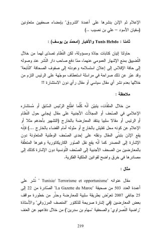 "

"
(..

:(

"

–

)

)

Tunis Hebdo :

"
!!
:

)
(...

.
:
" Tunisie/ Terrorisme et opportunisme"
"La Gazette du Maroc"

22

503
2007

"

"

25

)

("

"
219

"

"

 