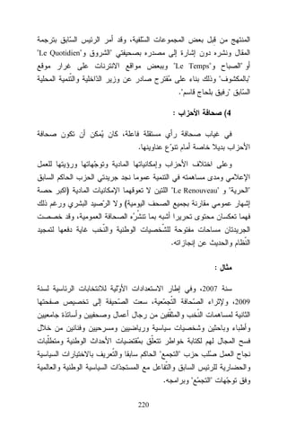 "Le Quotidien"

"
"Le Temps"

"
"

."

"
"

:

(4

.

)

"Le Renouveau"

"

"

(

.
:
2007
2009

"

"
.

220

"

"

 