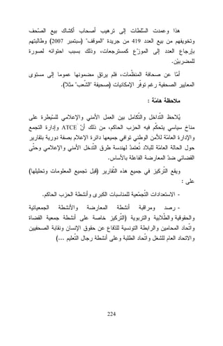 (2007

) "

"

419

.
.(

"

"

)
:

ATCE

.
(

)
:
.

)
(...

224

 