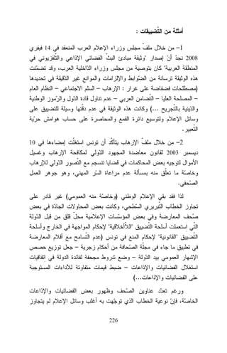 :
–1

14

"

2008

"
–

–

:

)

–

–

–

(...
.
–2

10

2003

.
(

)

"

"

)

"

–
–
–
(...

226

"

 