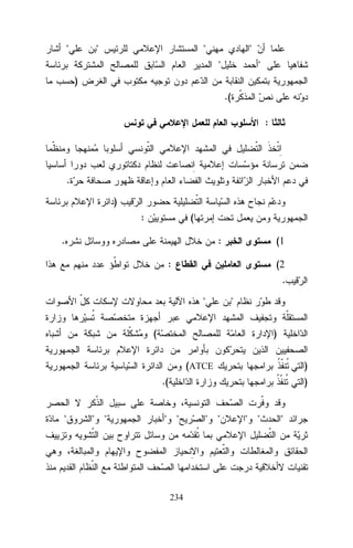 "

"

"

"
"

"

)
.(
:

.
)
:

(

.

:

(1

:

(2
.
"

"

(

)
(ATCE

)

.(
"

" "

)

" "

234

" "

" "

"

 