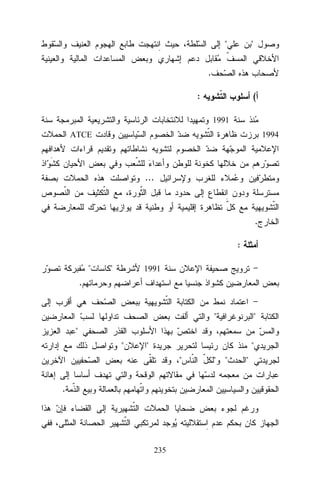 "

"

.
:

(
1991
1994

ATCE

...

.
:
"

"

1991

.
"

"

"
"

"

"
"

.

235

"

"

"

 