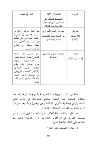 (

)

.2004
" :
28)
(2005
"...
"

"
"

"

...
"
"

"
(2007

...

5)

"
"

.

)
(

18

:
"

"

)"
(12

":
2005

27

."
"
237

"

"
":

"

 