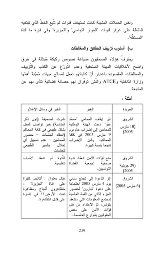 "

" "

"
."

"

(

ATCE
.
:

)

"

(

–

)

–

"
2005
.

.

:

"

"
.

9

10)
(2005

29)
(2005

.

:

2005
"
"

!!

.
239

4

(2005

6)

 