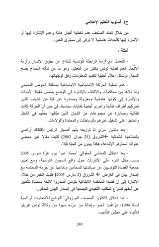 (
.
:
.
.

.
25)

(2002
."

"

"

2005

"

(2005

2)

.
"

"
1994

.
240

 