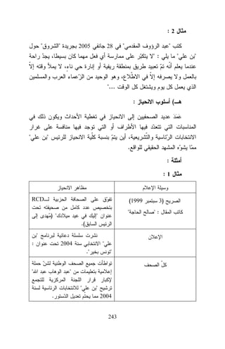 :2
"

"

2005

28

"

"
":

"

"...
:

"

(

"
.
:
:1

RCD

(1999
) "

"

"
.(

"
:

2004

"
."

"

"

"
"
.

"
2004
243

3)
":

"

 