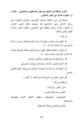 :
:

"

"

"

"

.
:
)

(1
(...

)

(

)

(2

(...
.

(3

.

(4
(5
.
.

(6
:
.
.
.
.(

)

246

 