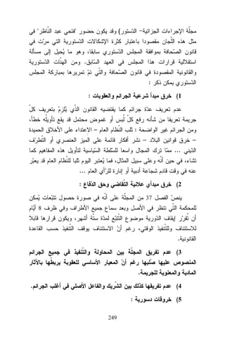 "

"

(

.
:
:

(1

–

:
–

–
...

...
:

(2
37

8

.
(3

.
.

(4

:
249

(5

 