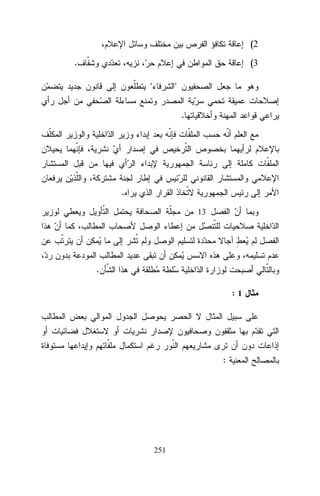 (2
.

(3
"

"
.

.
13

.
:1

:

251

 