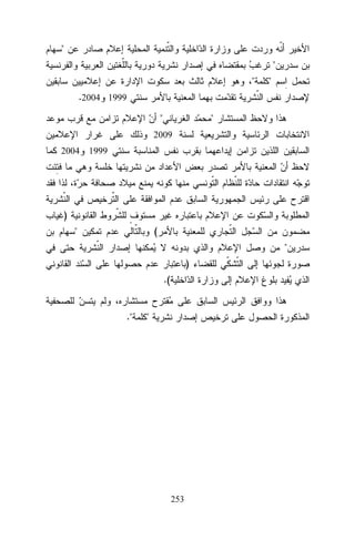 "
"
"

"

.2004 1999
"

"

2009
2004 1999

)
"

(
"
)
.(
."

"

253

 