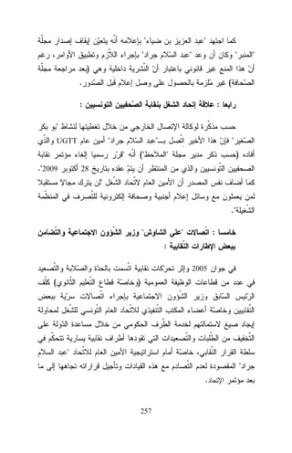 "

"

"

"

"

"

)
.

(

:

:

"
"

UGTT

"
"

."2009

("

"
"

)

28

"
."
"

"

:

:
2005

(

)

"
"
.
257

 