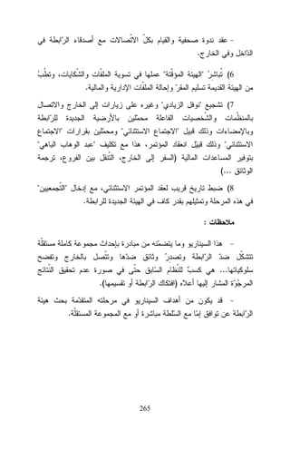 .
"

"

(6

.
"
"

"

"

"

(7

"

"

"
)
(...

"

"

(8

.
:

...
.(

)

.

265

 