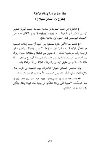 : ("

"

)

"

"

(1

"Freedom House –
.(

"

"
"

)
(2

(

)

.
"

"

.
LTDH

.

266

 