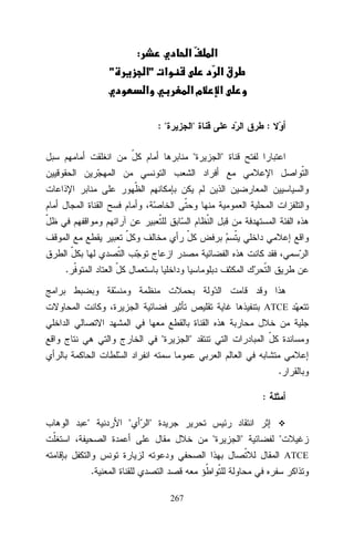 :
"

‫א‬ú ‫א‬
‫ "א‬ª‫א‬
‫א‬

‫¯א‬
‫א‬

‫מא‬

:"

"

:

"

"

.

ATCE

"

"
.
:

"

"

"
"

"

"
ATCE

.
267

 