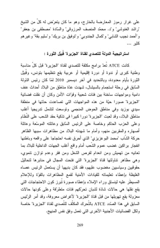 "

"
"

"

" "

." "
" "

"

" "

"
...

:

"

"

"

"

ATCE

2010

"
"

"

"

"

"
"

"

"

"

"

ATCE

.
269

"

 