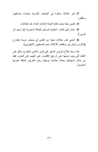 (3
.
.

(4

" )"

"

(5
.("
(6

.(

ATCE

)

.

273

 