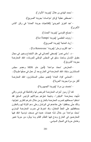 .("
.("
"

"

"

"

)"

"

"

"

"

)"

"

) "

"
.("

.("

"

)"
)"

.("Le Temps"
.("

"
"

"

. ("Le Renouveau "

)"

"

)"

"
)"

".
.("

) "

MDS

"

"

.(
) "

"

.("
.("

"

"
)"
"

"
"

"
.
281

"

 