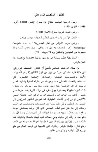 ) LTDH
(1994

1989

ACHR
CNLT
Congrès pour la  
2011


) République

14

.(2001

24

2000

.







.

ATCE

.
285

 