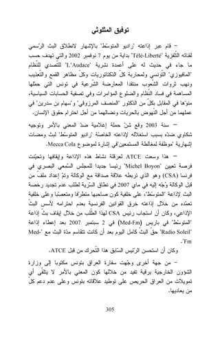 2002


Télé-Liberté

7

L’Audace




 





.
2003






.Mecca Cola


ATCE

Michel Boyon
(CSA)
2007





CSA
2007

(Med-Fm)

2

Med-




Radio Soleil
.Fm

.ATCE

.
305

 