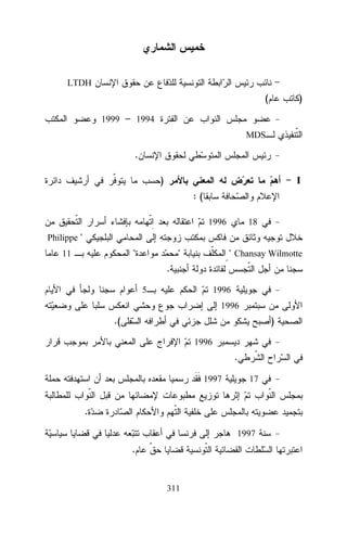 LTDH

(

)

1999 – 1994
MDS

.
)

I
:(
1996

18

Philippe 



11



 Chansay Wilmotte

.
5

1996
1996

.(

)
1996

.
1997

17

.
1997

.

311

 